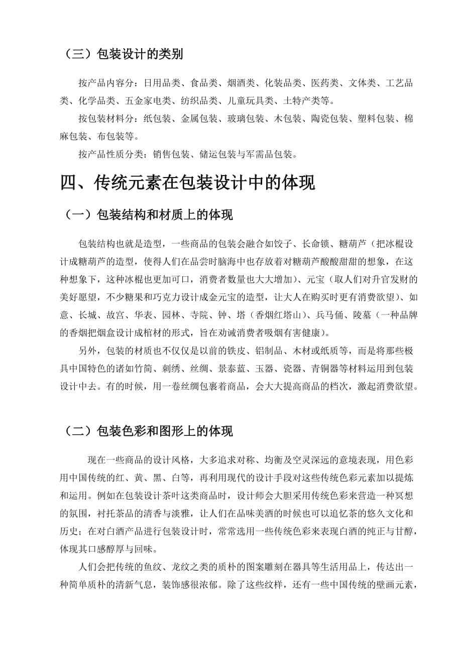 论中华传统节日产品包装设计中的传统元素_第5页