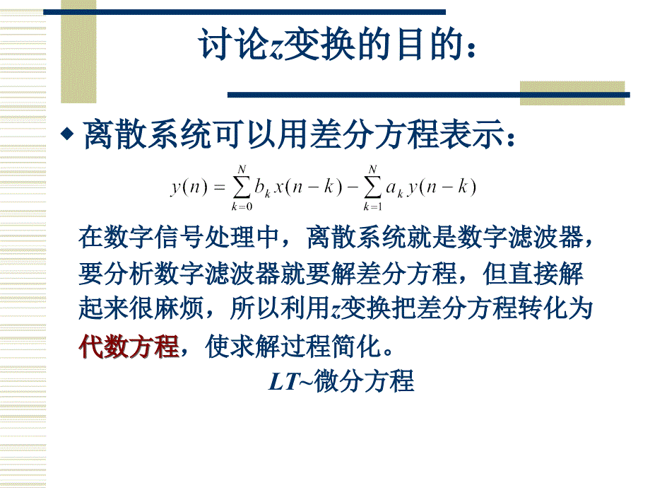 数字信号处理,第二章 Z变换._第2页