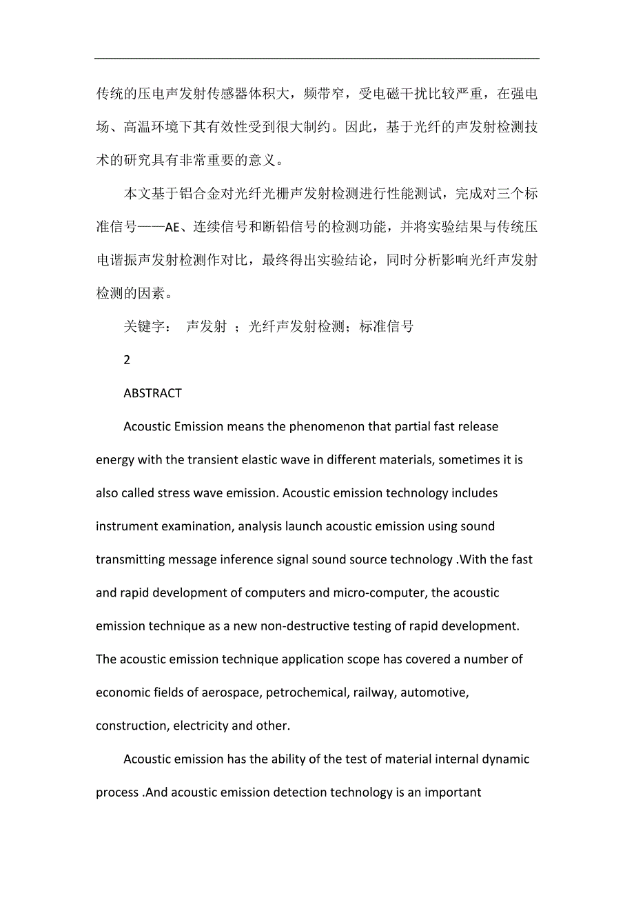 毕业论文——基于光纤光栅的声发射检测_第3页