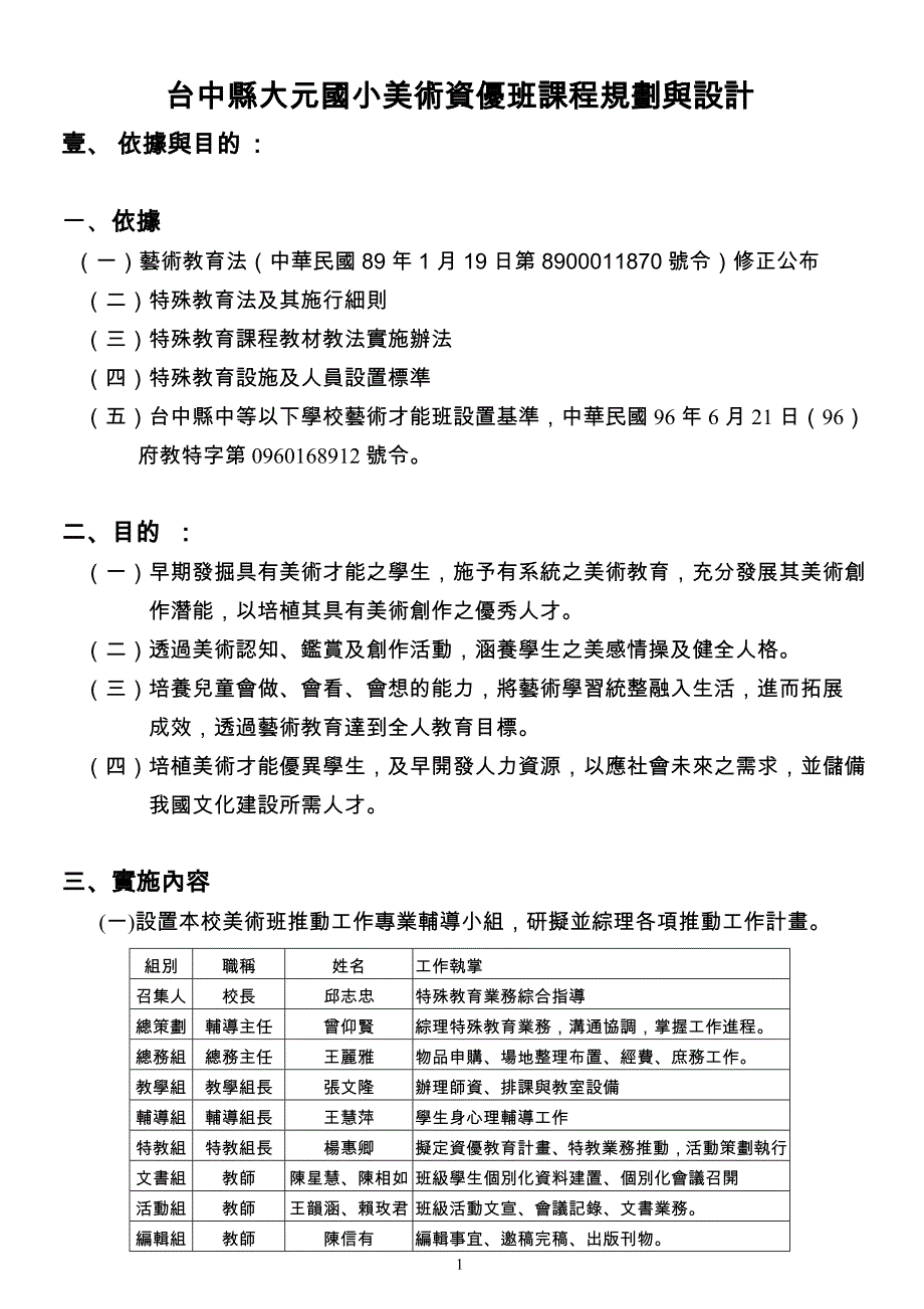 台中大元国小美术资优班课程规划与设计_第1页