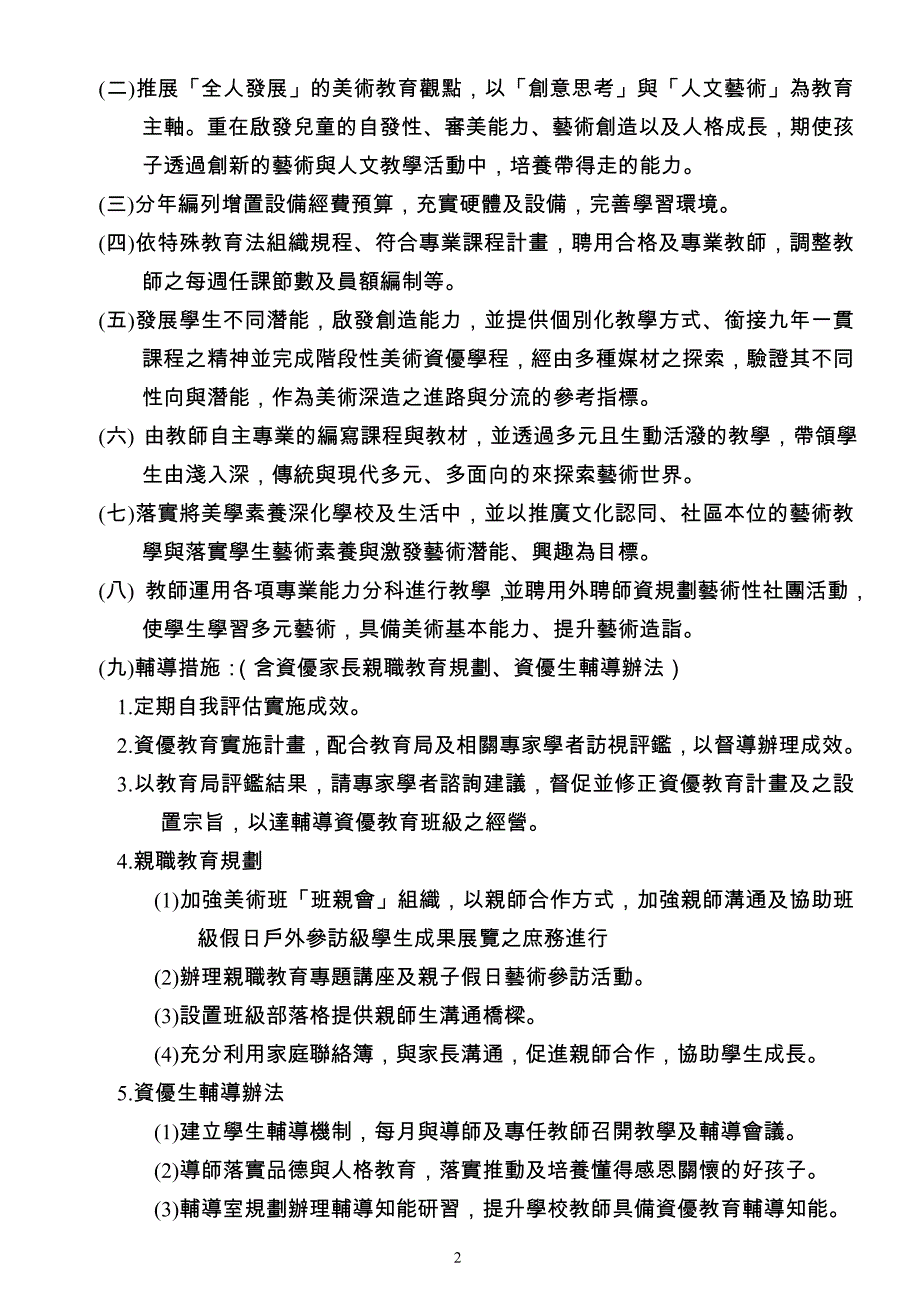 台中大元国小美术资优班课程规划与设计_第2页