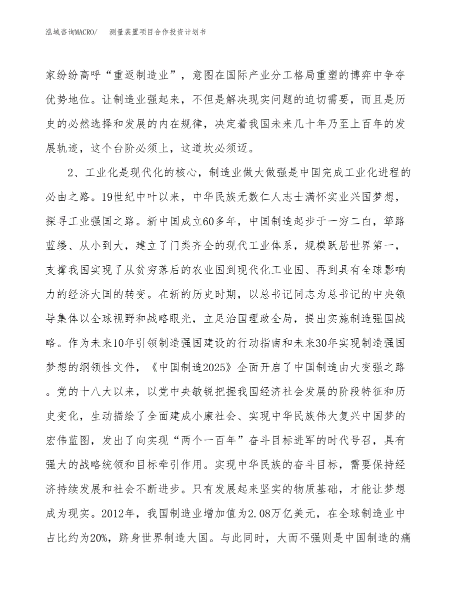 测量装置项目合作投资计划书.docx_第4页