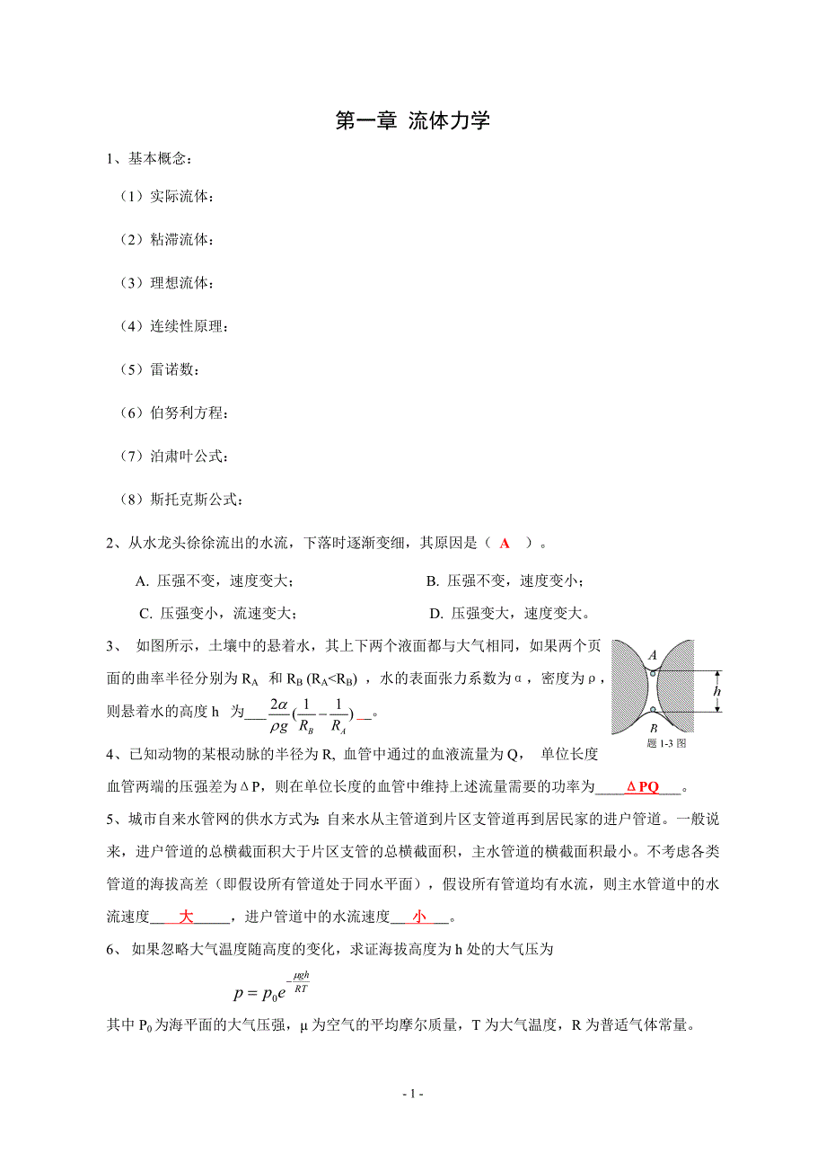 《大学物理简明教程》习题册_第2页