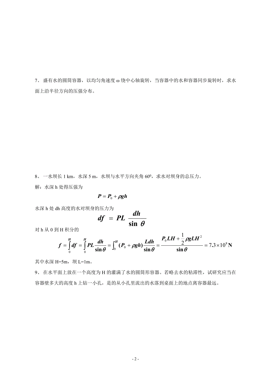 《大学物理简明教程》习题册_第3页