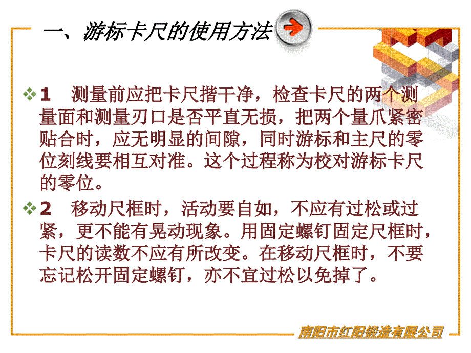 量具的使用方法及维护保养概要_第4页