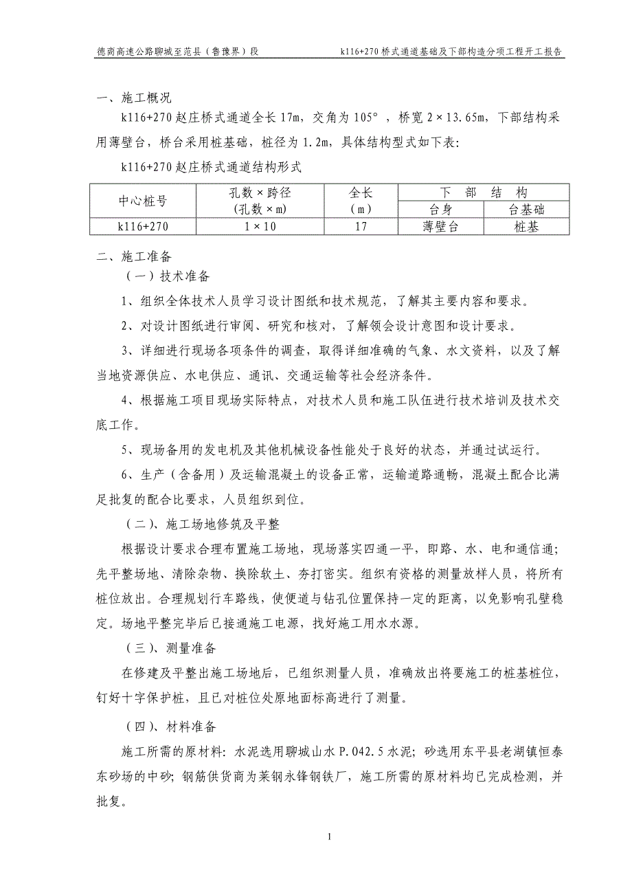 k116 270桥式通道基础及下部构造分项工程开工报告_第2页