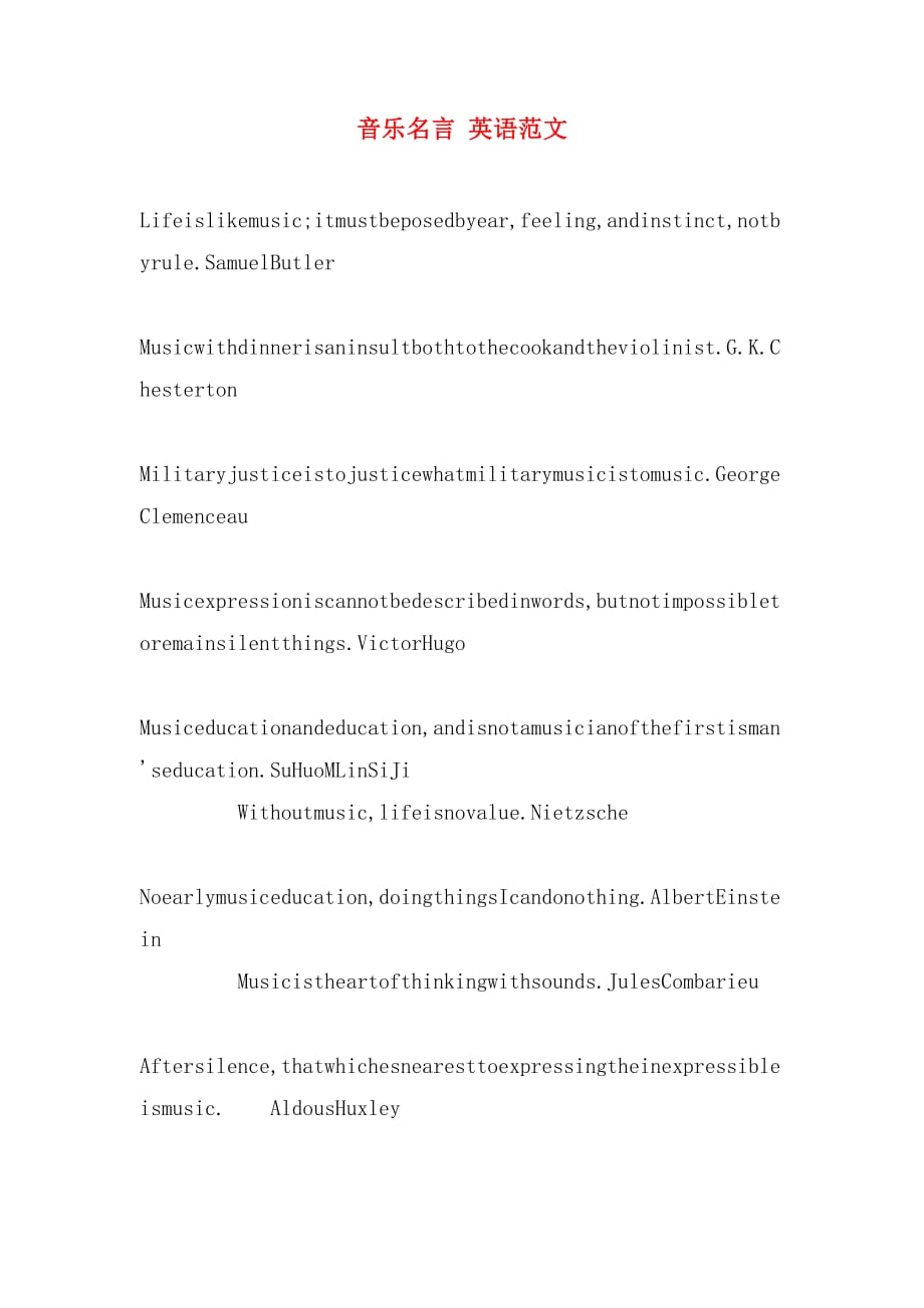 音乐名言 英语范文_第1页