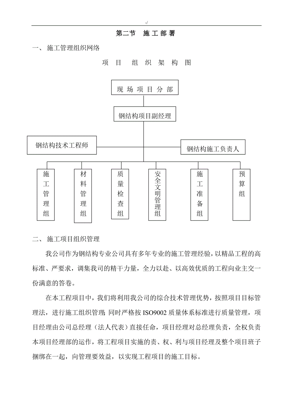 钢结构施工方案方针_第3页