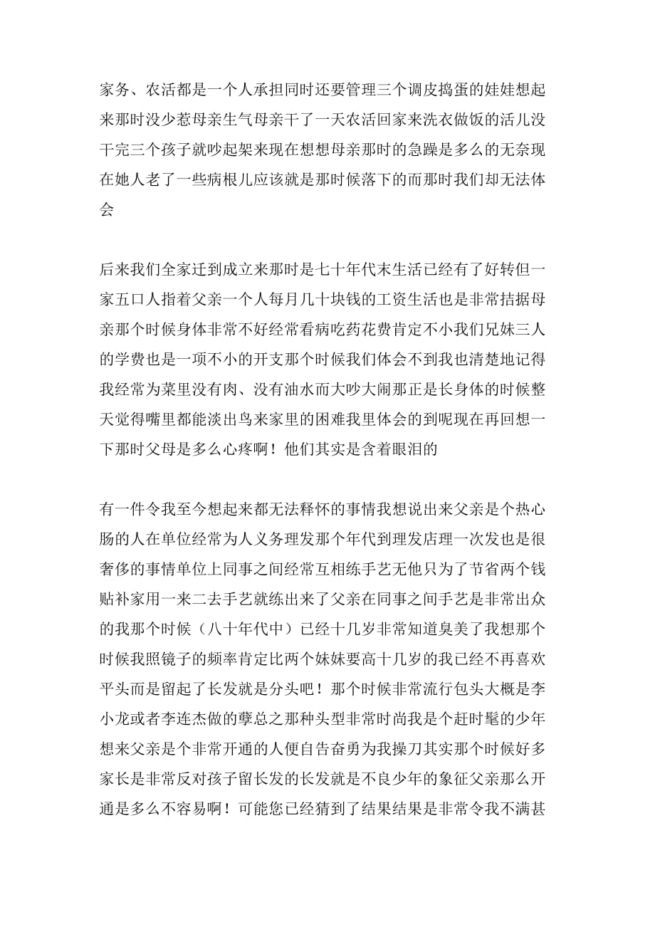 重阳节写给父母的信_第2页