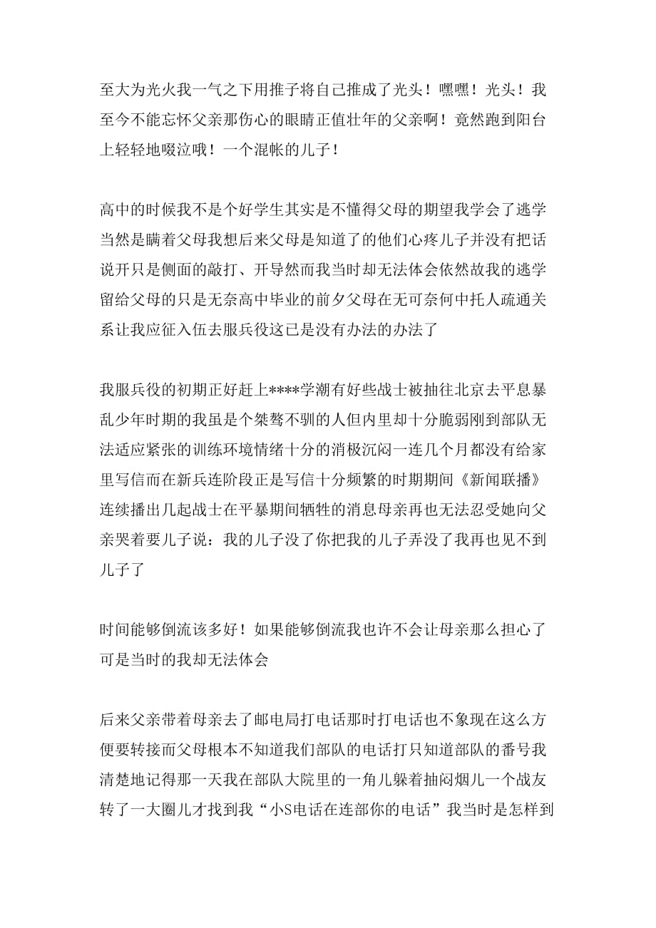 重阳节写给父母的信_第3页