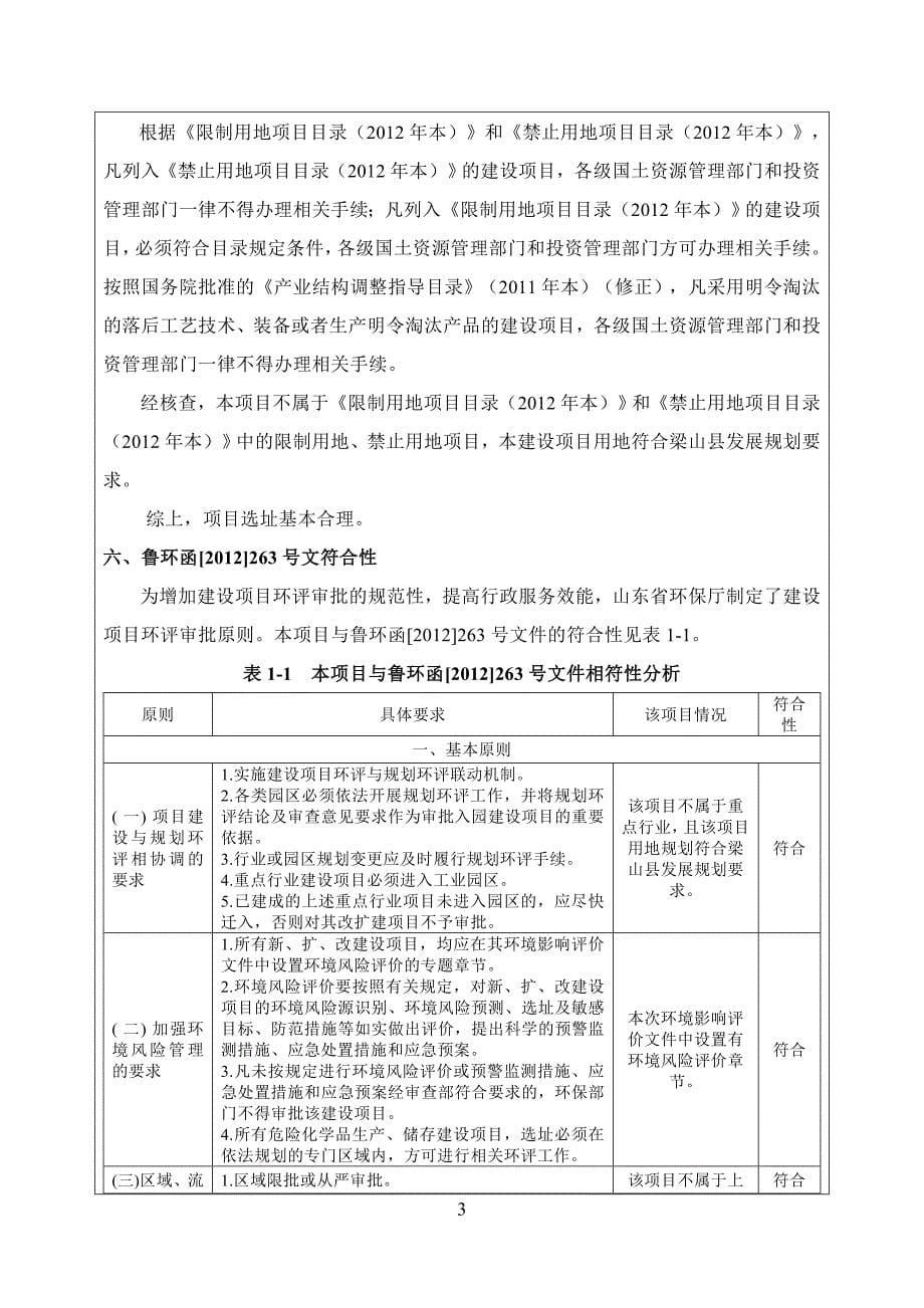 环境影响评价报告公示：年产吨冷弯型材生产项目环评报告_第5页