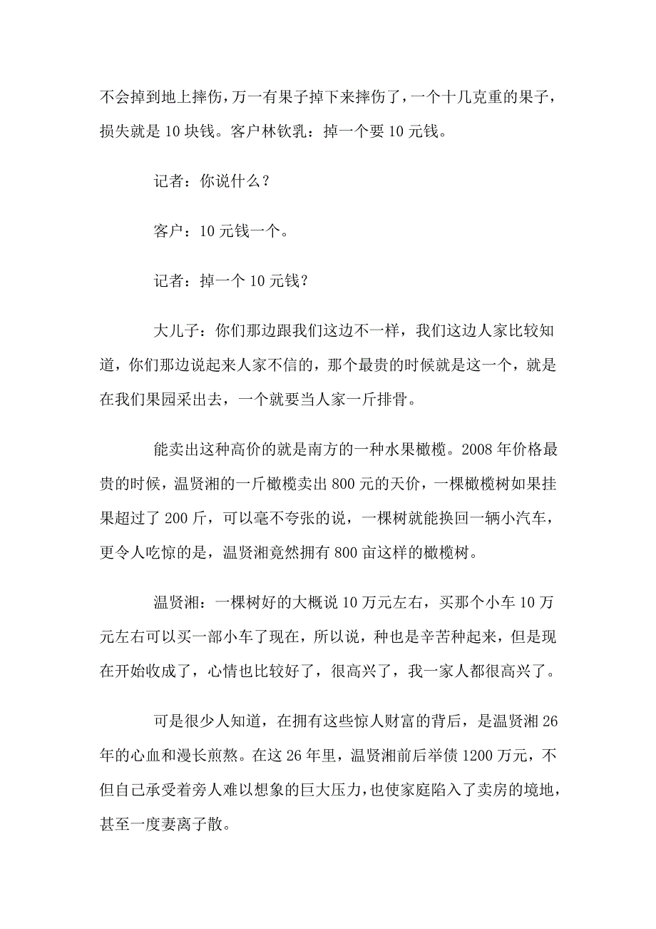 举债千万种下满山摇钱树_第2页