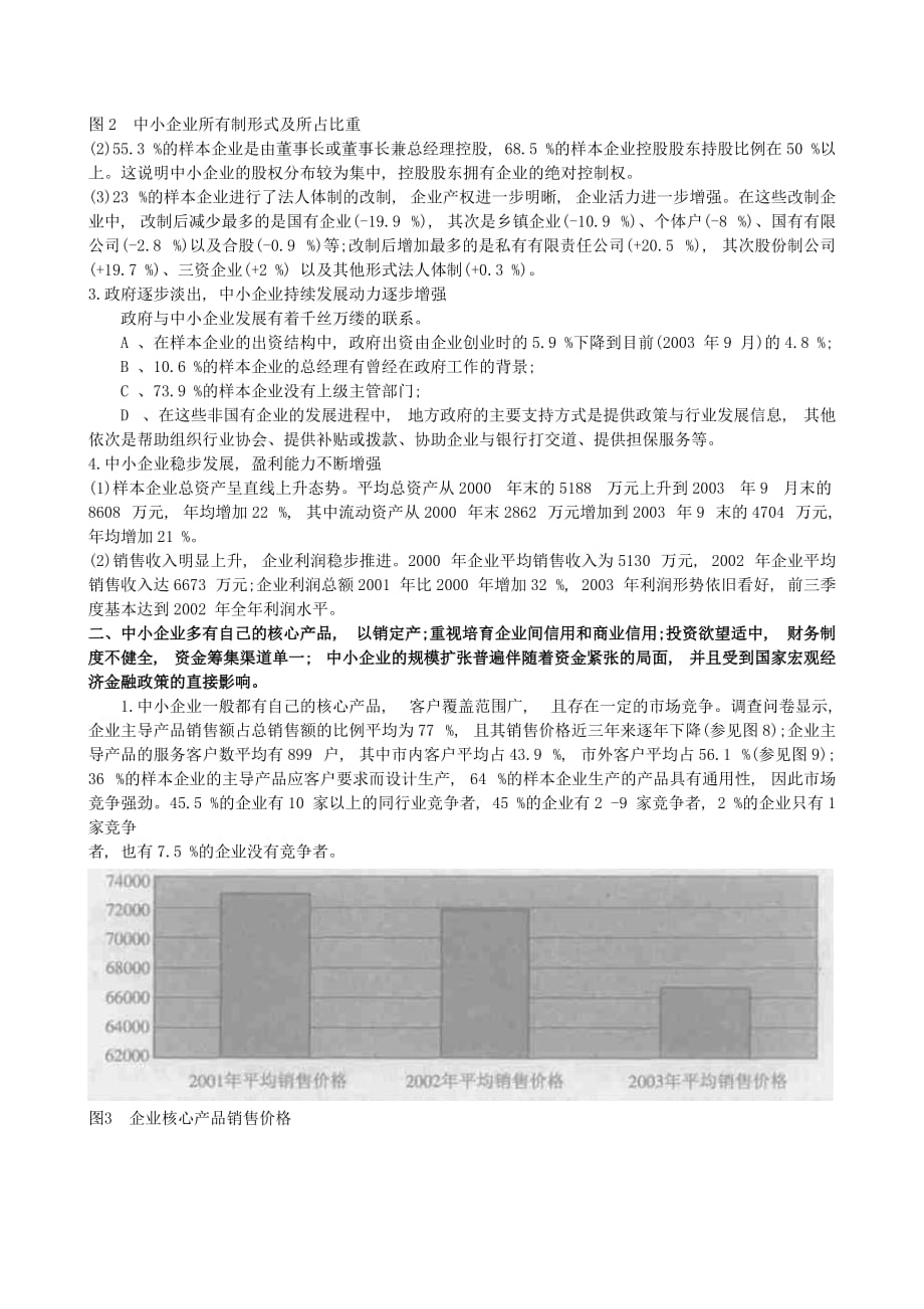 调查报告作业_第3页