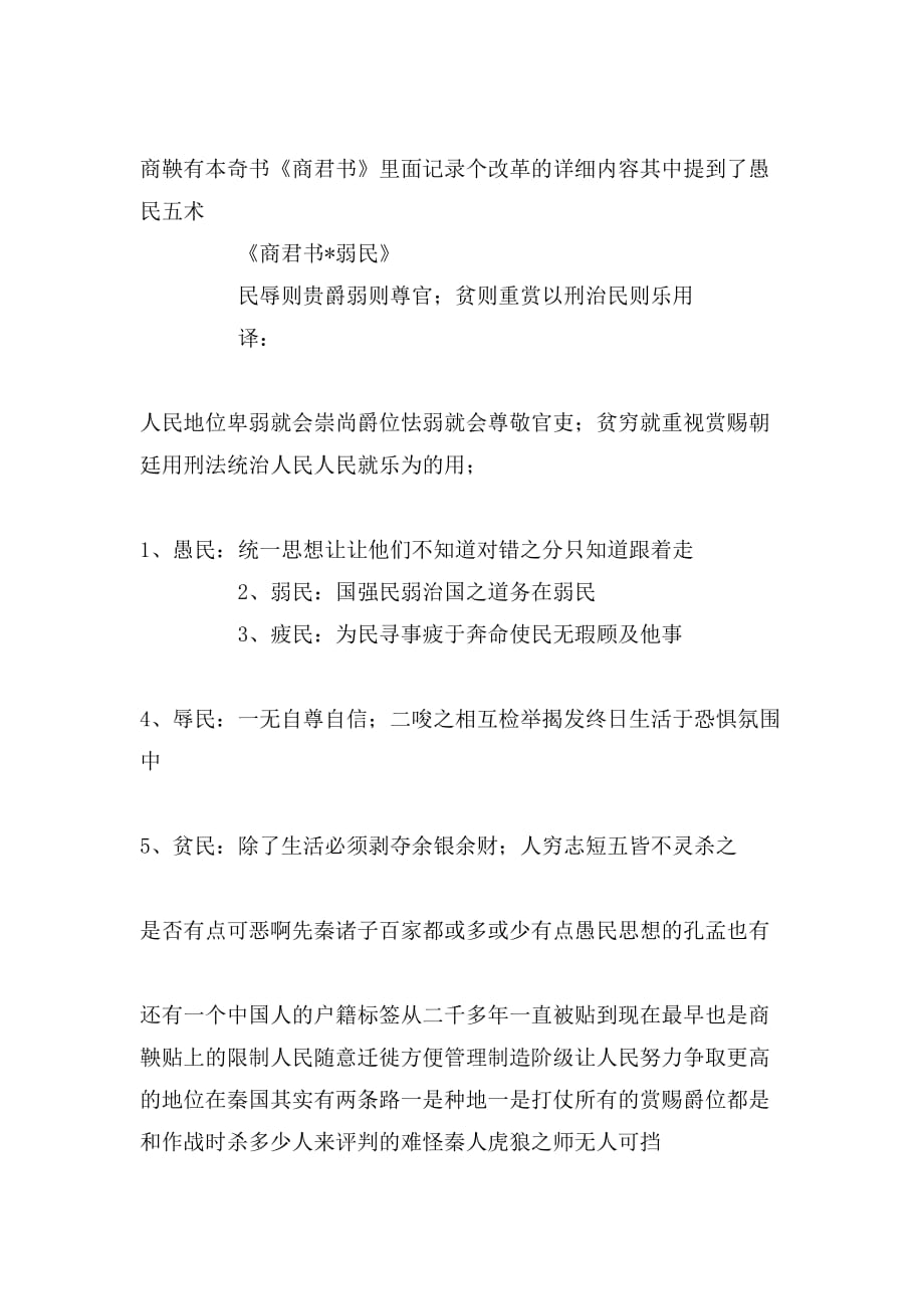 商鞅的名言以及资料_第4页