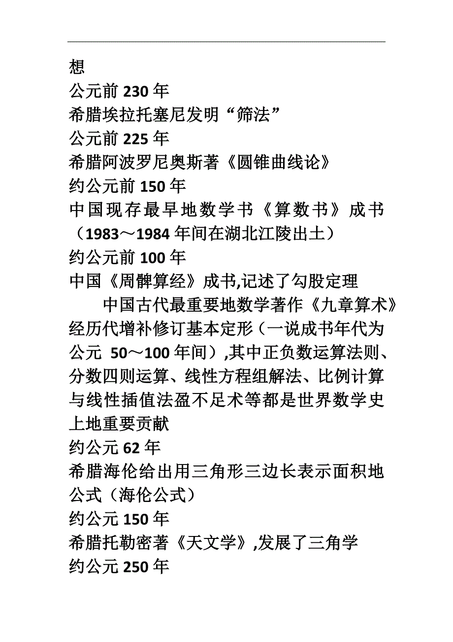 数学大事年表(修订版)_第3页