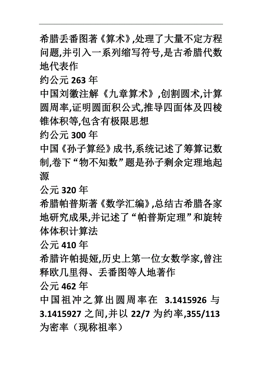 数学大事年表(修订版)_第4页