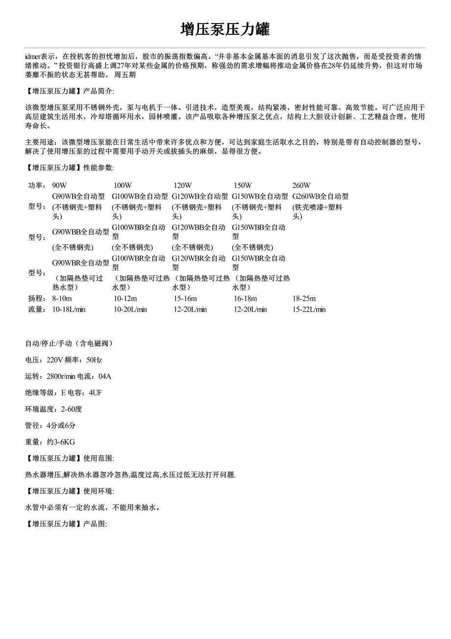 增压泵压力罐简介及性能参数价格_第1页