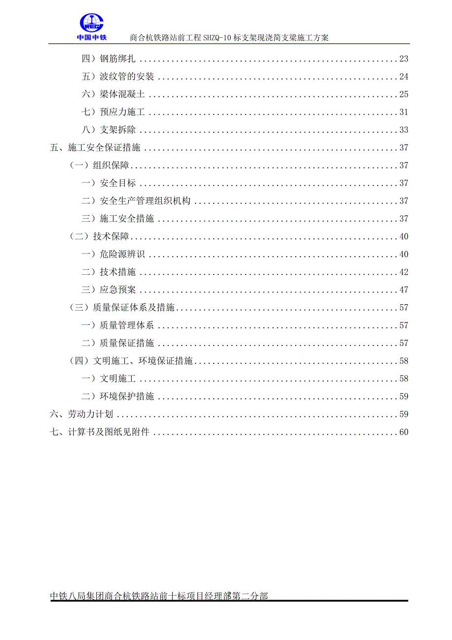 淮河大桥支架现浇简支梁施工方案_第3页