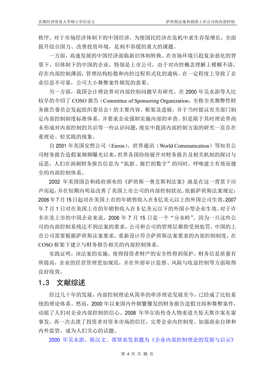 萨班斯法案和我国上市公司的内部控制_第3页