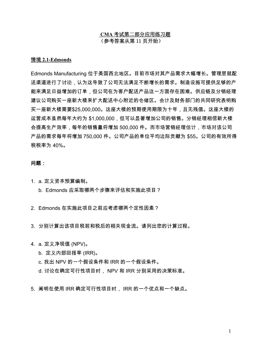 2014年注册管理计划会计师考试-CMA财务决策part2问答题主观题及其答案解析_第2页