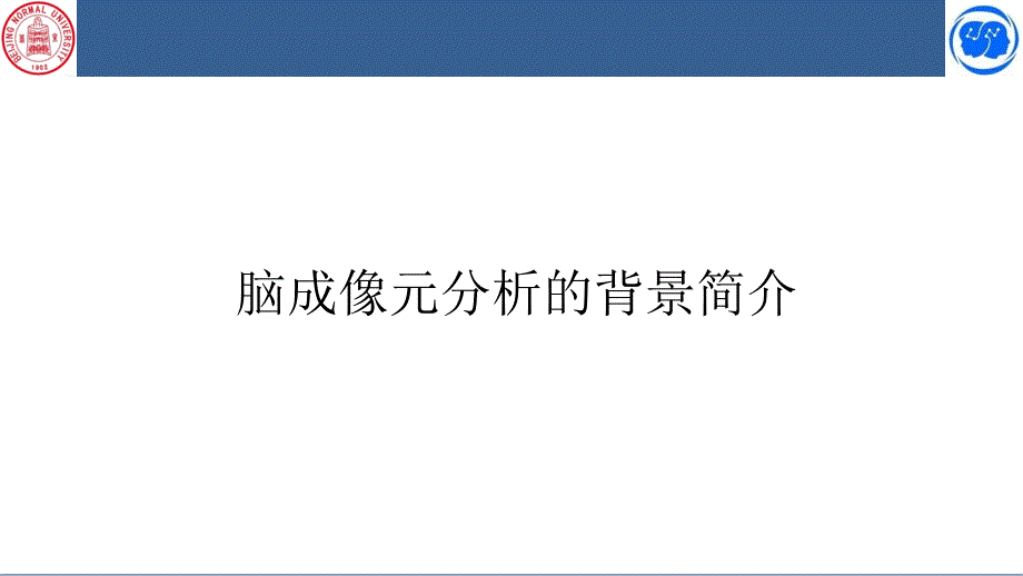 脑成像数据的元分析_ALE原理与操作讲述_第2页