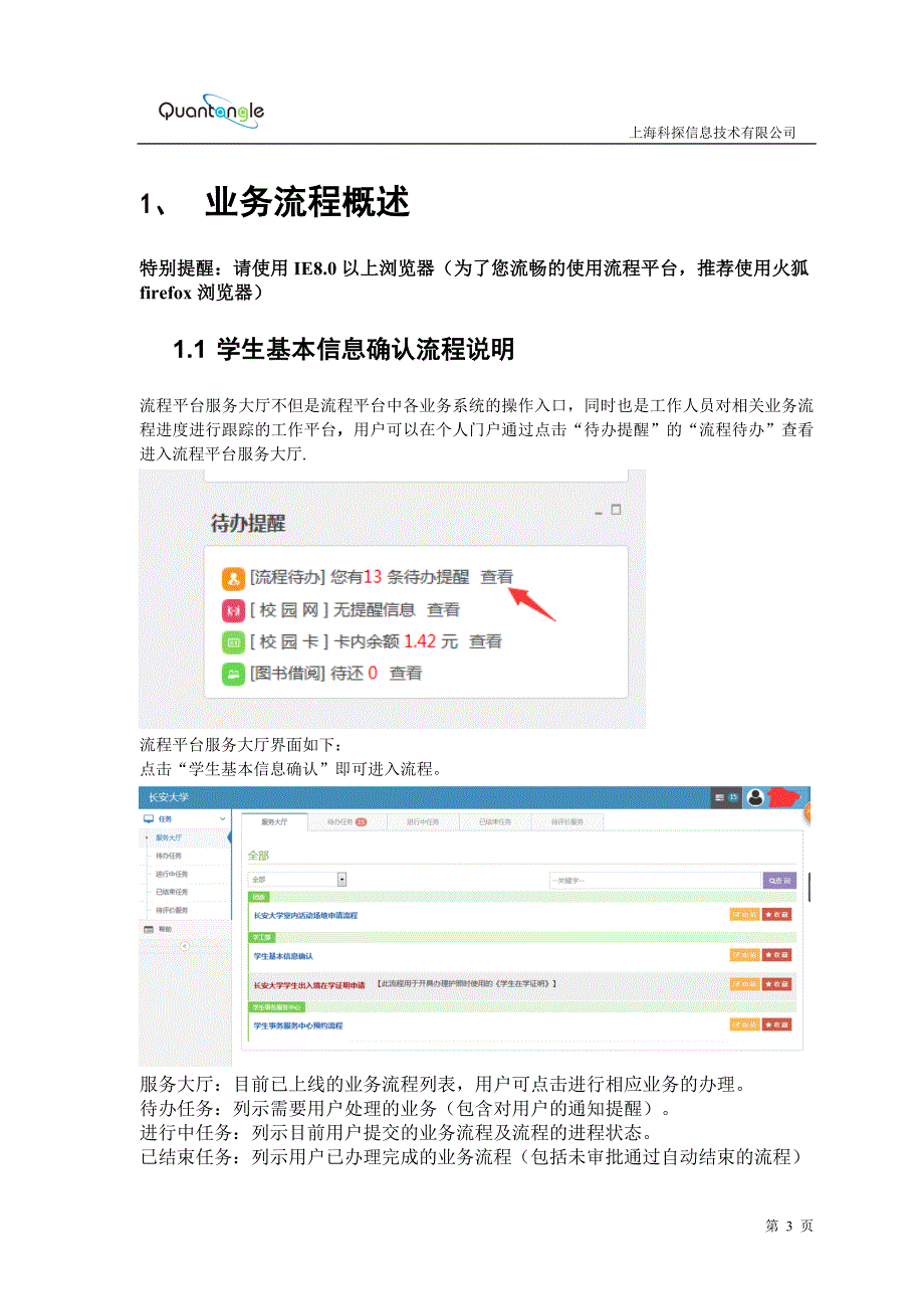 学生基本信息确认流程使用说明._第3页