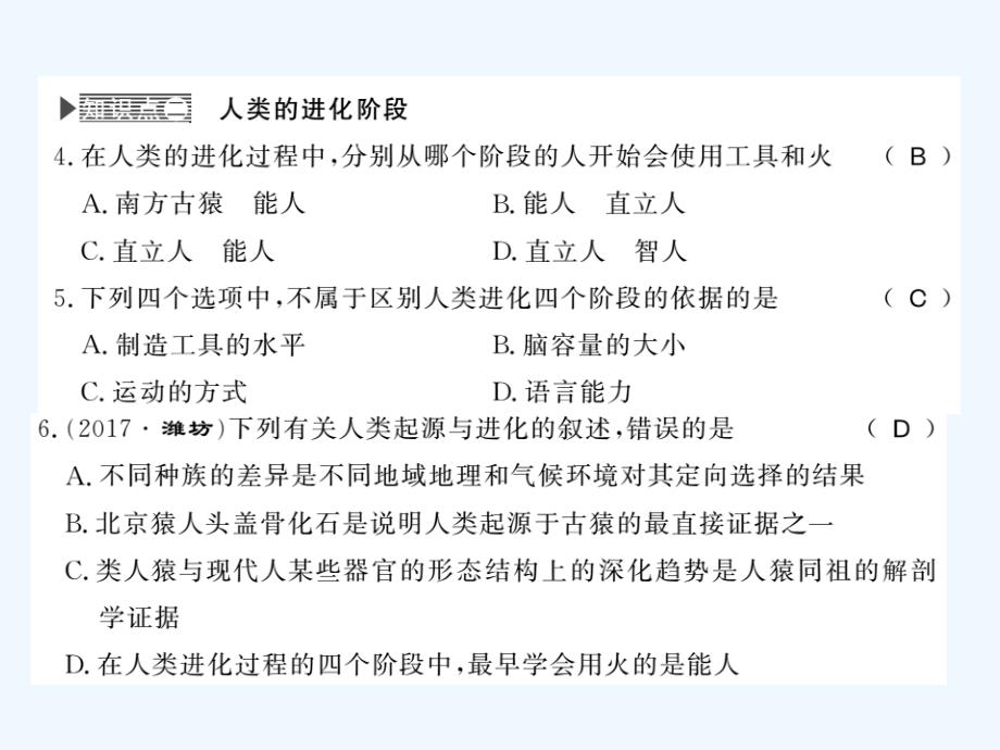 2018八年级生物下册 21.3 人类的起源与进化 （新版）北师大版(1)_第3页