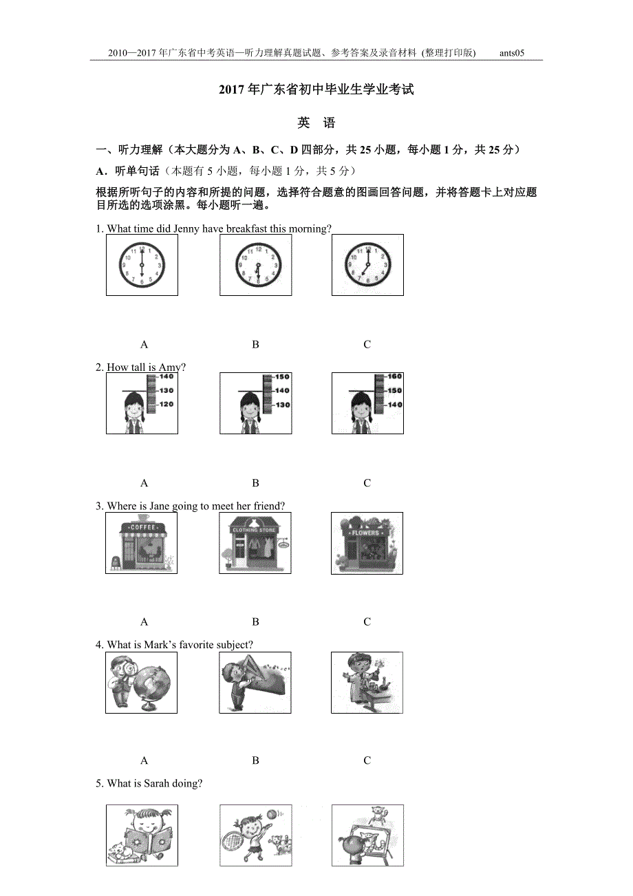 2010—2017年广东省中考英语—听力理解真题试题、参考答案及录音材料 (整理打印版)_第1页