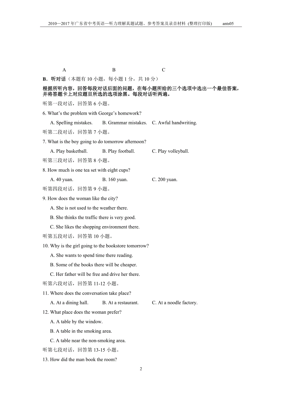 2010—2017年广东省中考英语—听力理解真题试题、参考答案及录音材料 (整理打印版)_第2页