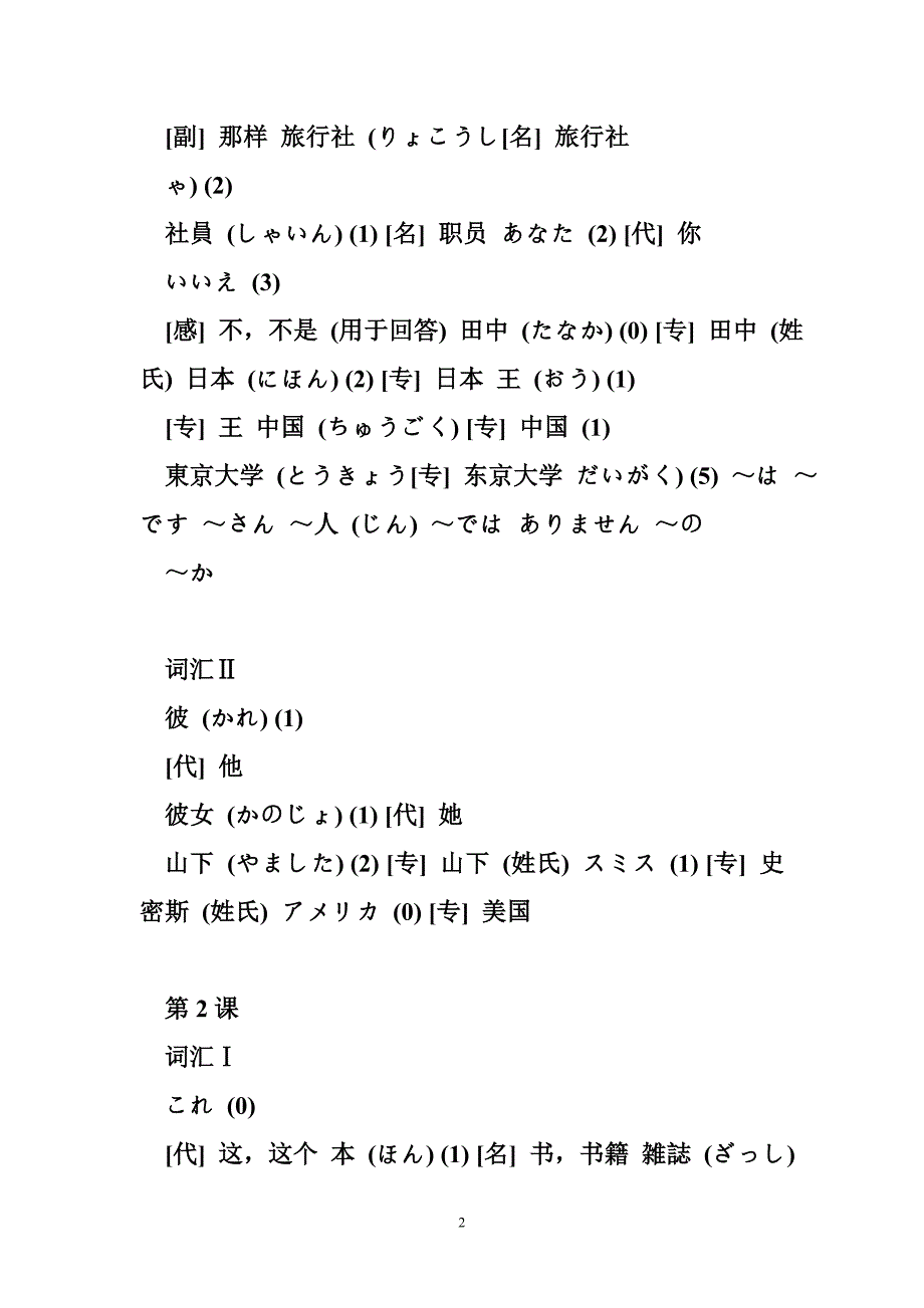 (旧版)标准日语初级中级词汇表(全)_第2页