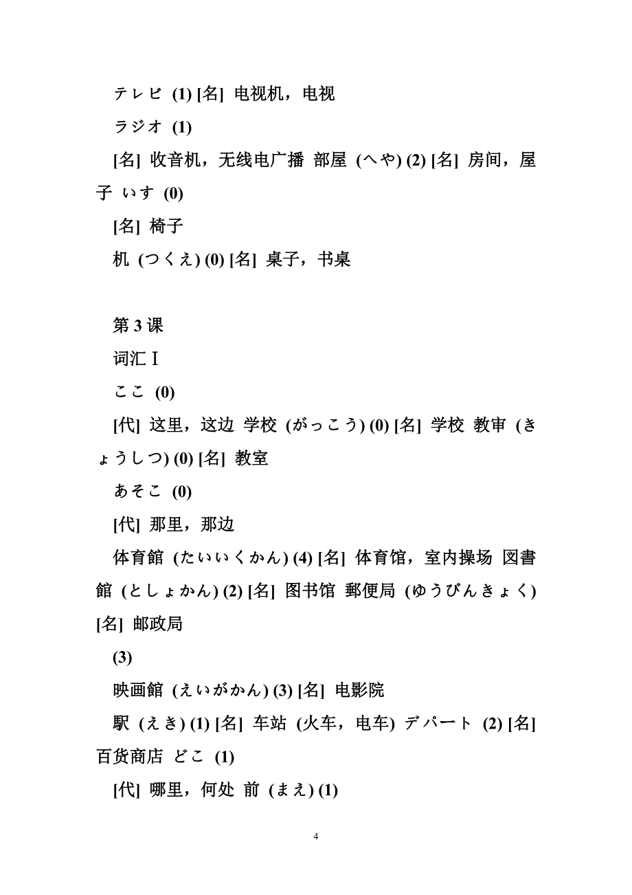 (旧版)标准日语初级中级词汇表(全)_第4页