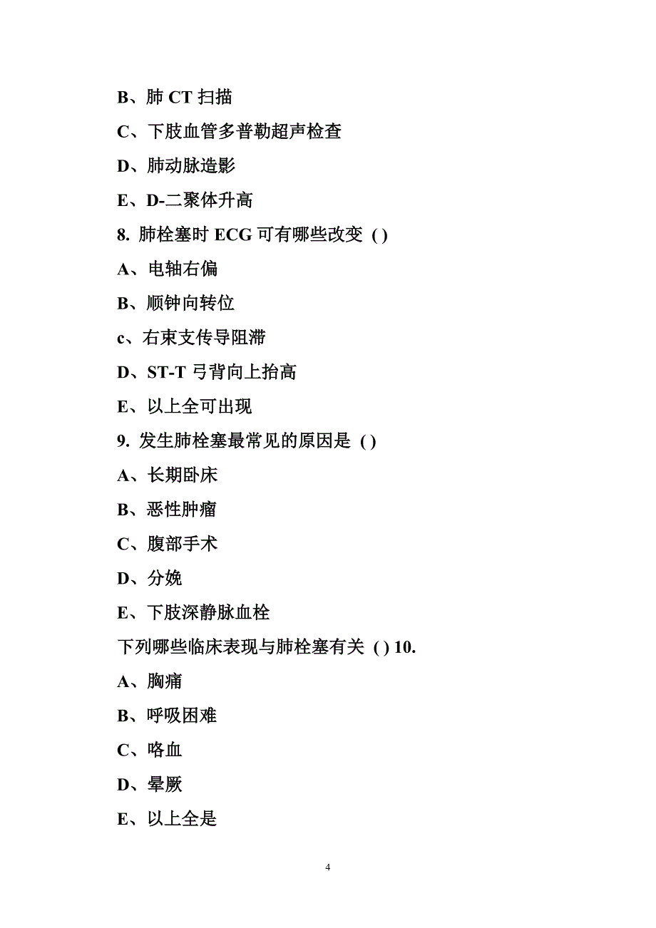 呼吸内科经典病例分析(2篇)_第4页