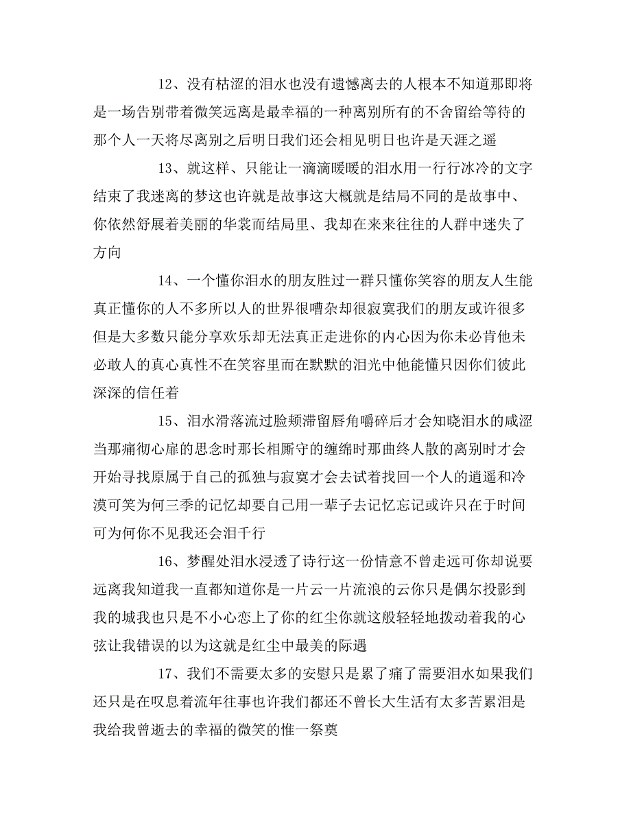 充满泪水的伤感签名_第3页