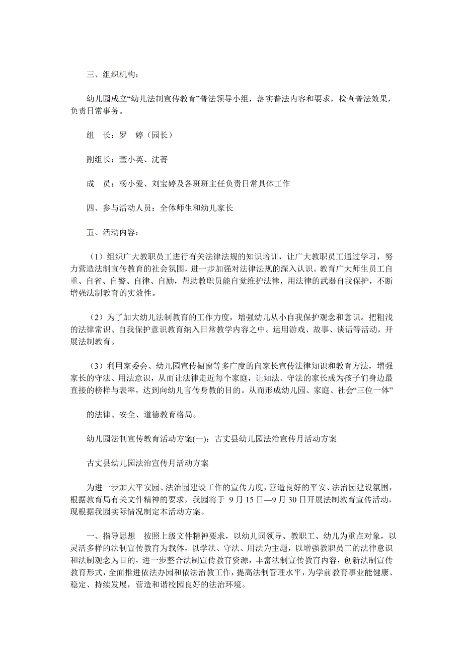 幼儿园法制宣传教育活动方案_第3页