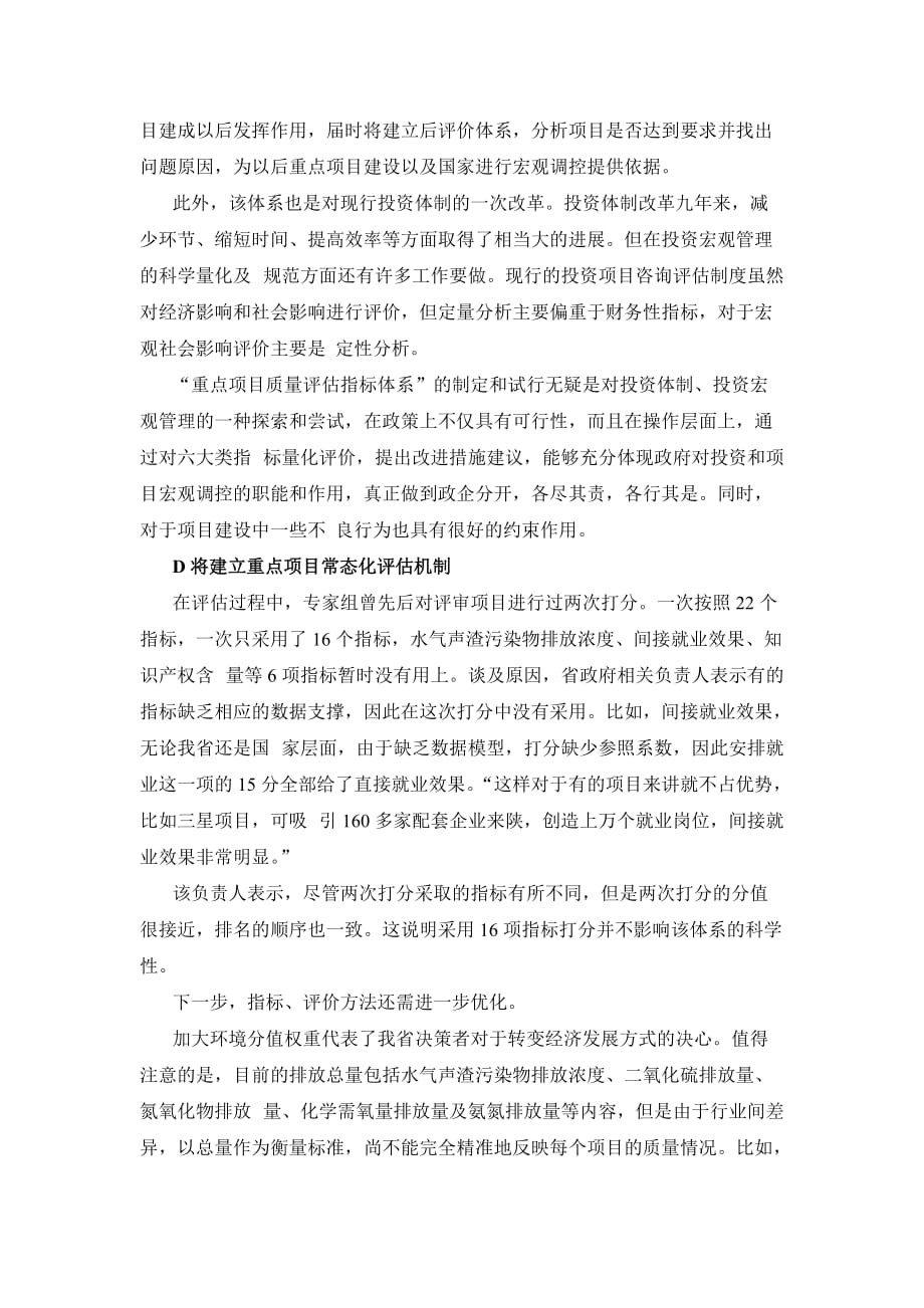 陕西省重点产业项目质量评估指标体系_第3页