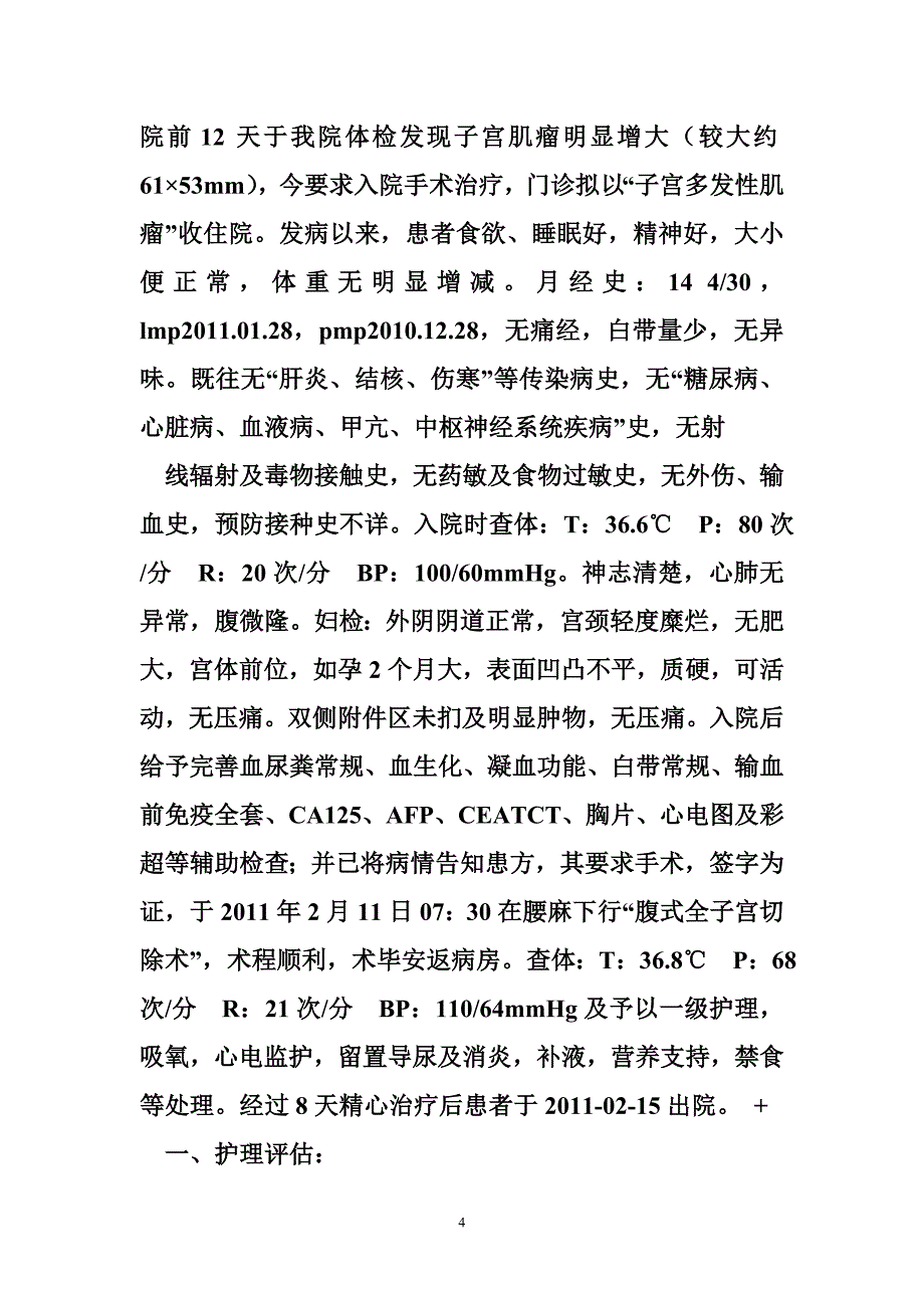 妇产科护理查房 2011年妇产科护理查房_第4页