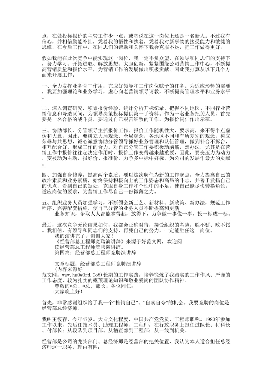 工程测量高级工程师竞聘演 讲辞.docx_第4页