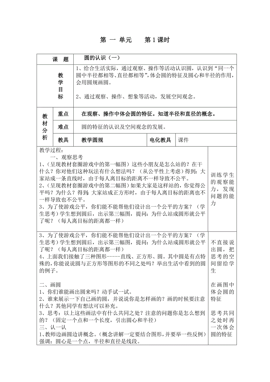 最新2016-2017学年秋季学期北师大版小学六年级数学上册教案全册_第3页