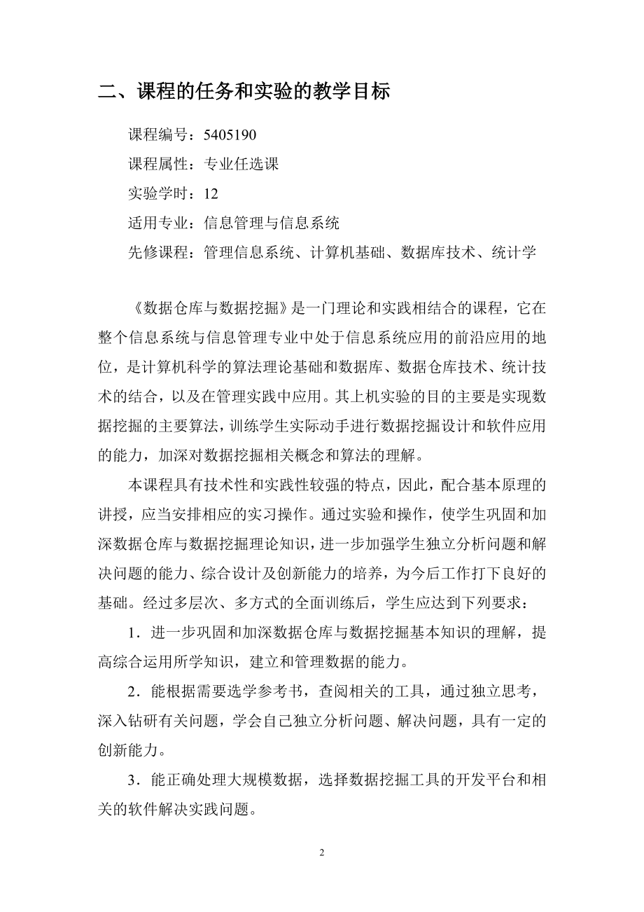 数据仓库与数据挖掘spss实验指导书_第4页