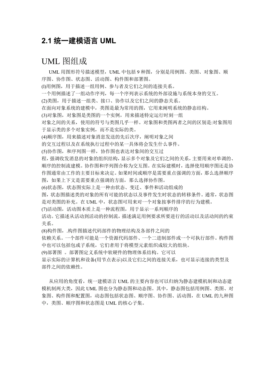 UML系统设计学生信息管理系统 资料_第4页