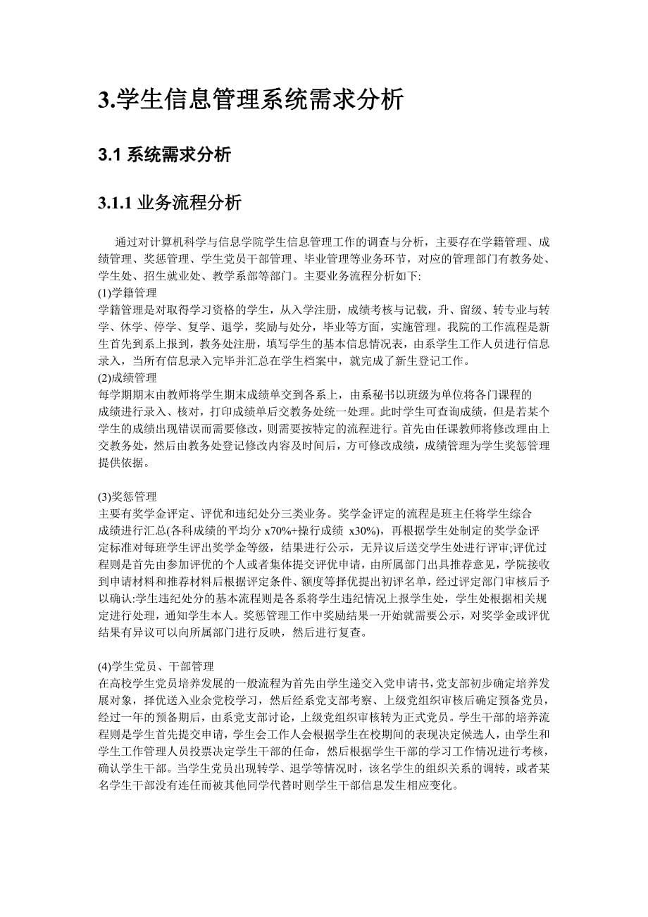 UML系统设计学生信息管理系统 资料_第5页