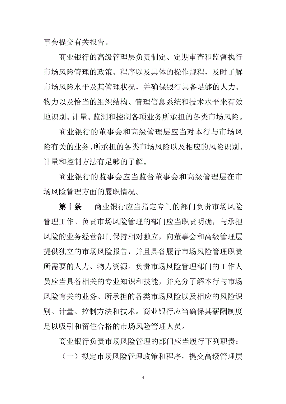 我国证券投资基金发展的问题与对策研究_第4页