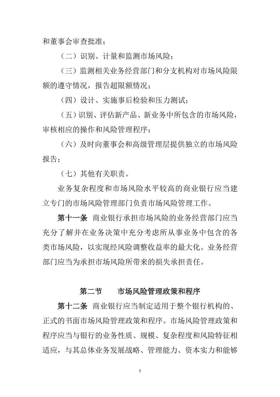 我国证券投资基金发展的问题与对策研究_第5页