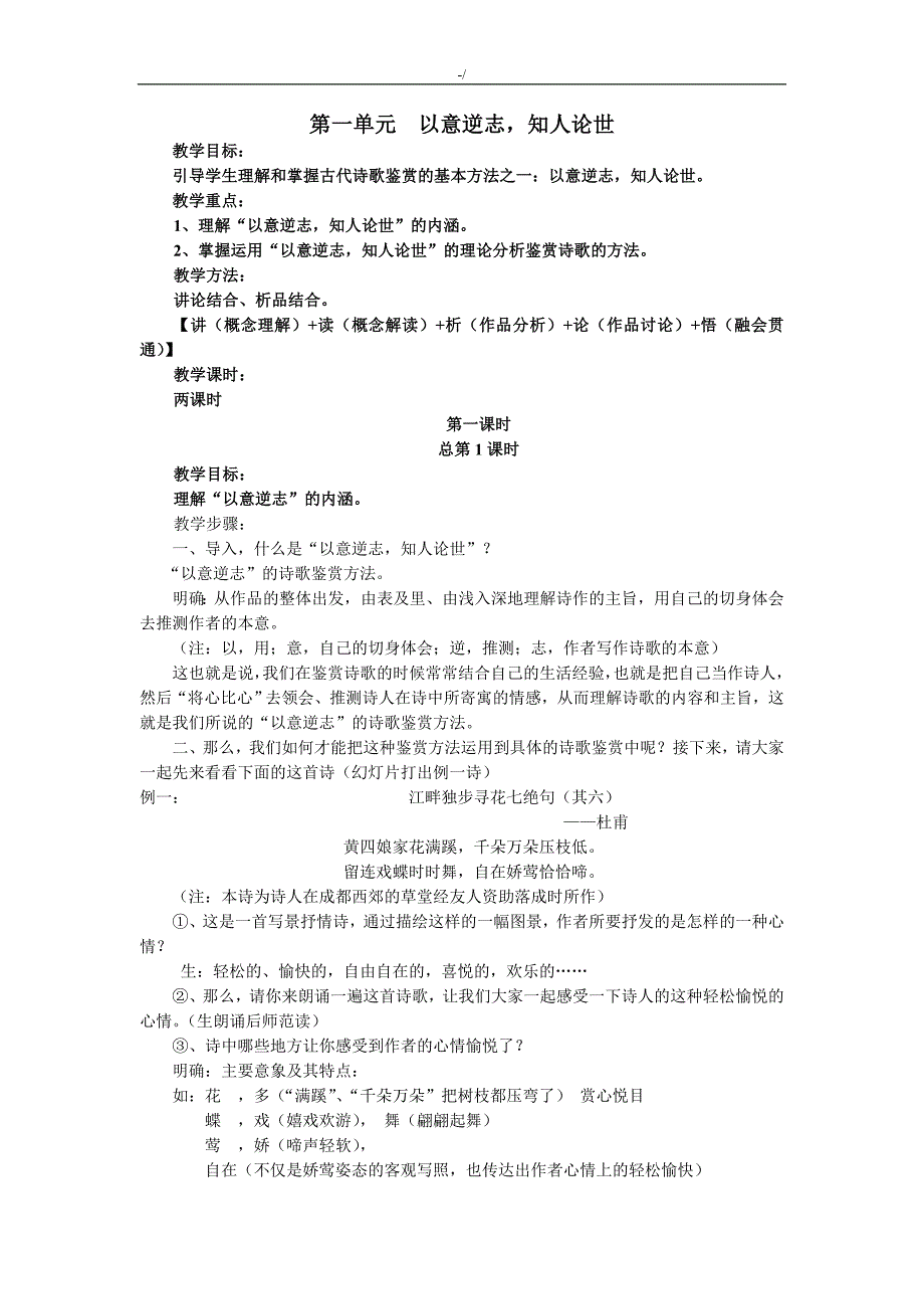 高二课程选修中国古代诗歌散文欣赏-教案课程全集汇编_第1页