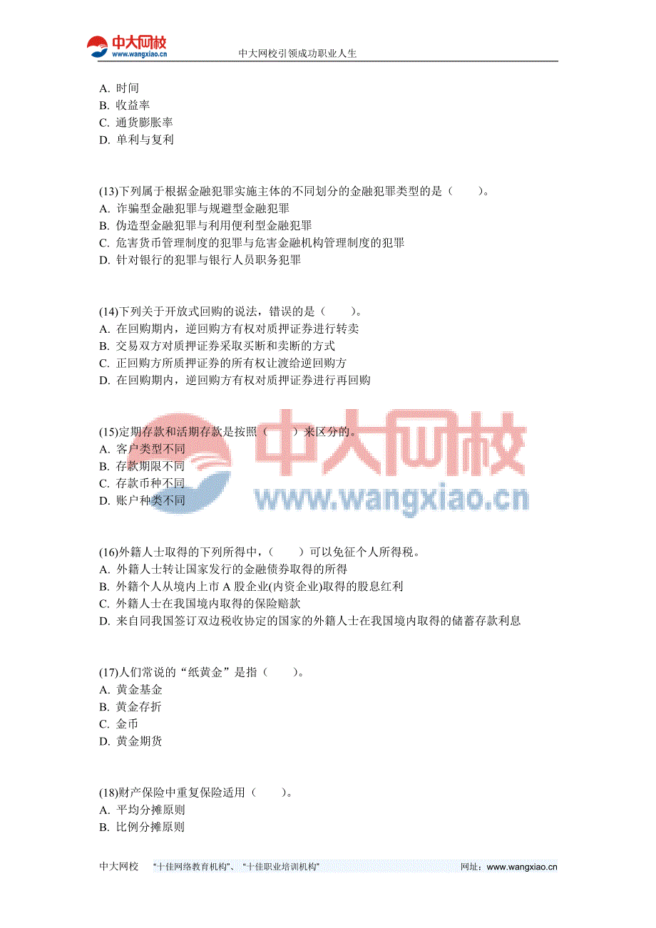 2012年银行从业资格考试《个人理财》过关冲刺卷(6)-中大网校_第3页