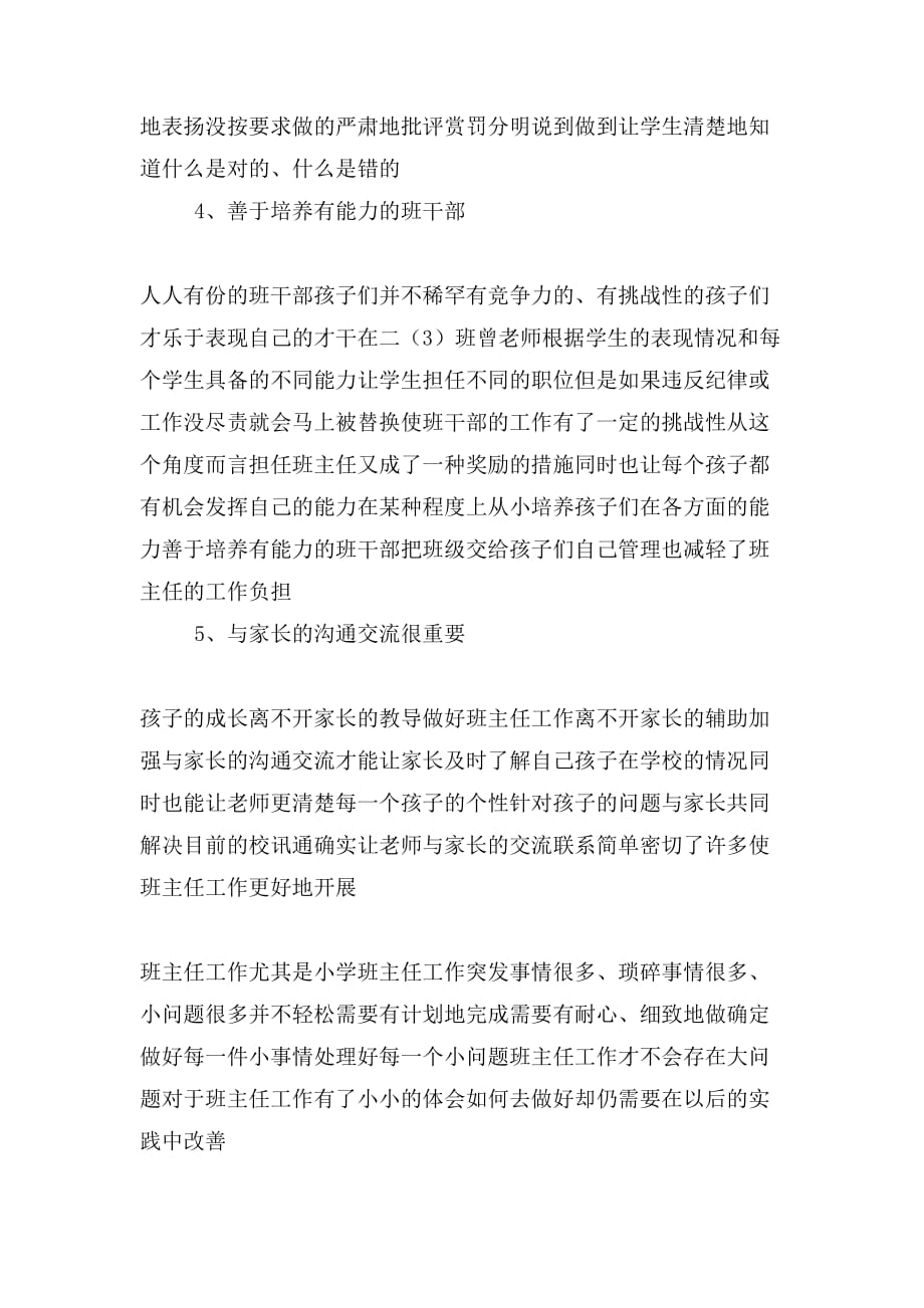 个性化教育实习报告_第4页