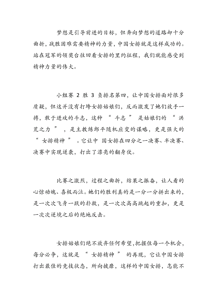 2019观看开学第一课中国女排精神观后感_作文3000字_观后感_第2页