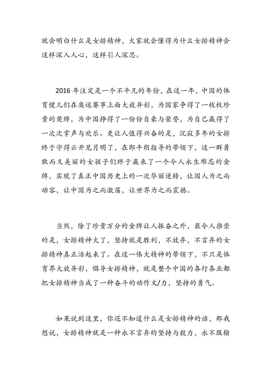 2019观看开学第一课中国女排精神观后感_作文3000字_观后感_第5页