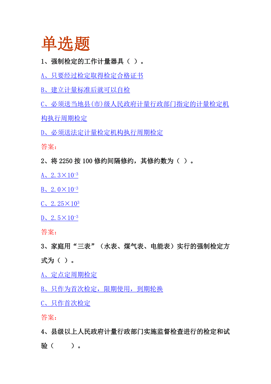 2016年计量检定员基础练习题8资料_第1页