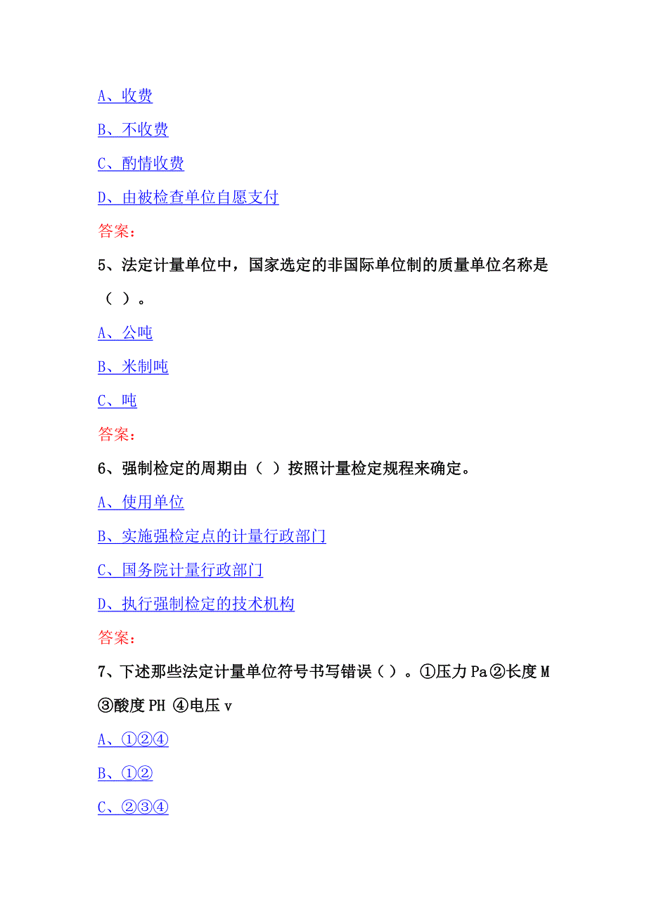 2016年计量检定员基础练习题8资料_第2页